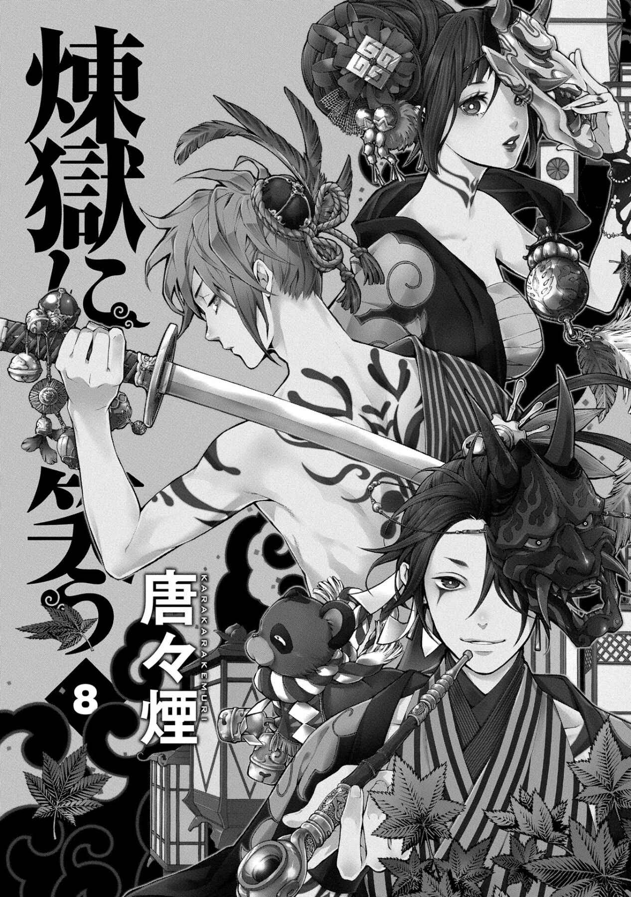 Page 3 Chapter 41 Rengoku ni Warau
