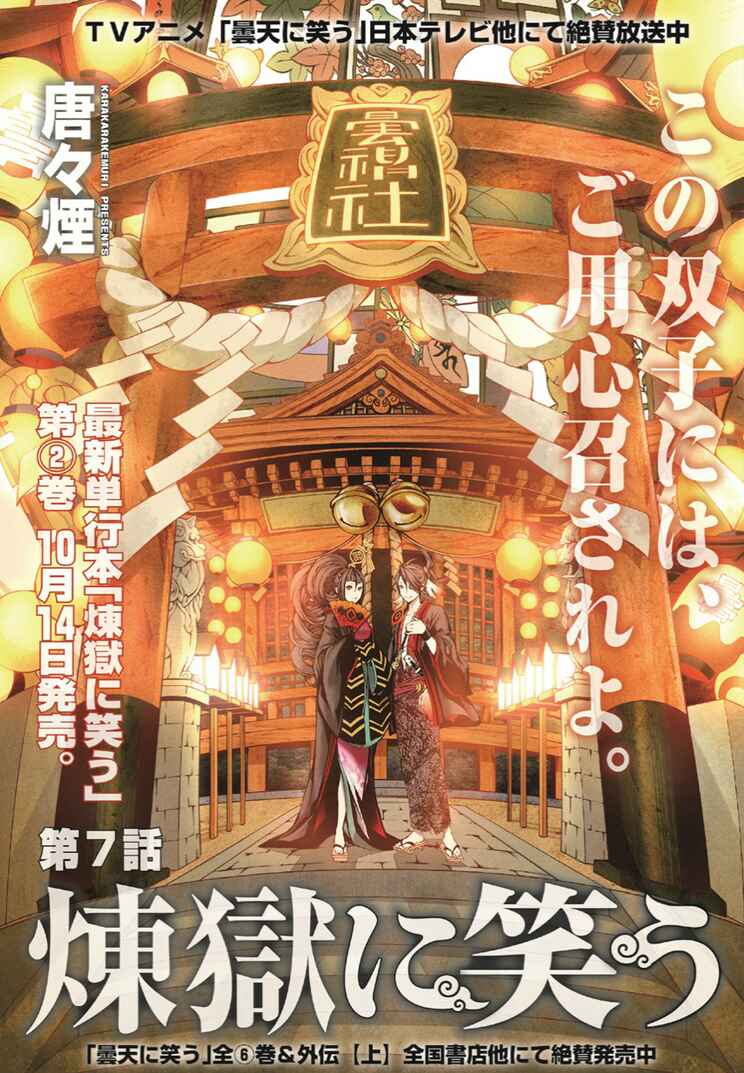 Page 3 Chapter 9 Rengoku ni Warau
