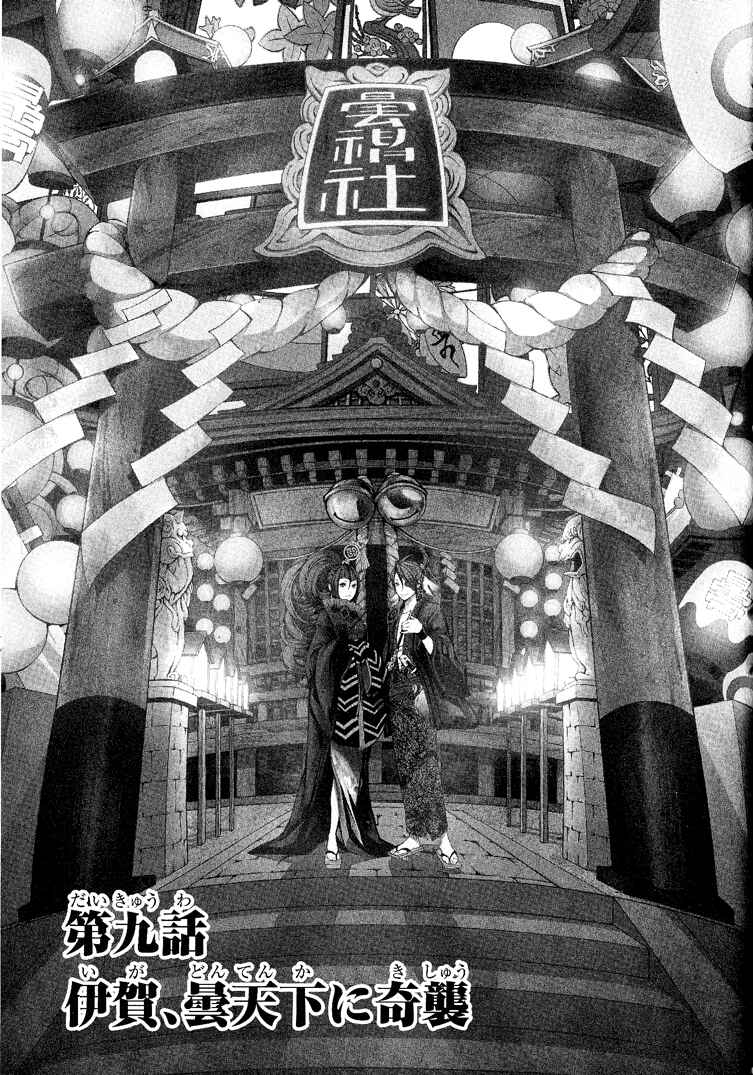 Page 4 Chapter 9 Rengoku ni Warau