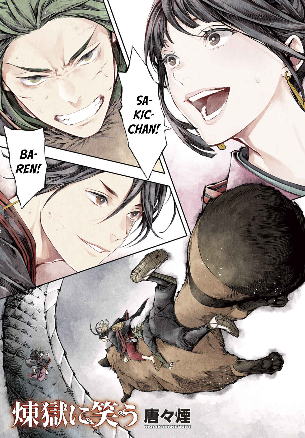 Page 1 Chapter 79 Rengoku ni Warau