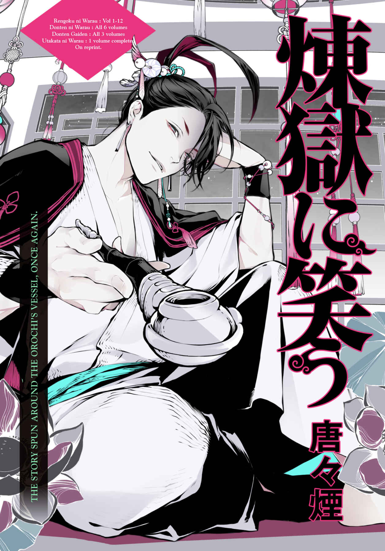 Page 1 Chapter 74 Rengoku ni Warau