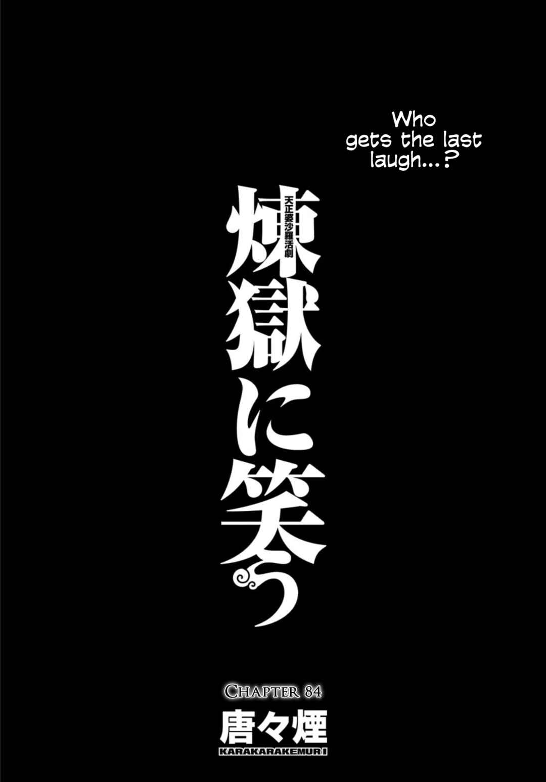Page 1 Chapter 84 Rengoku ni Warau