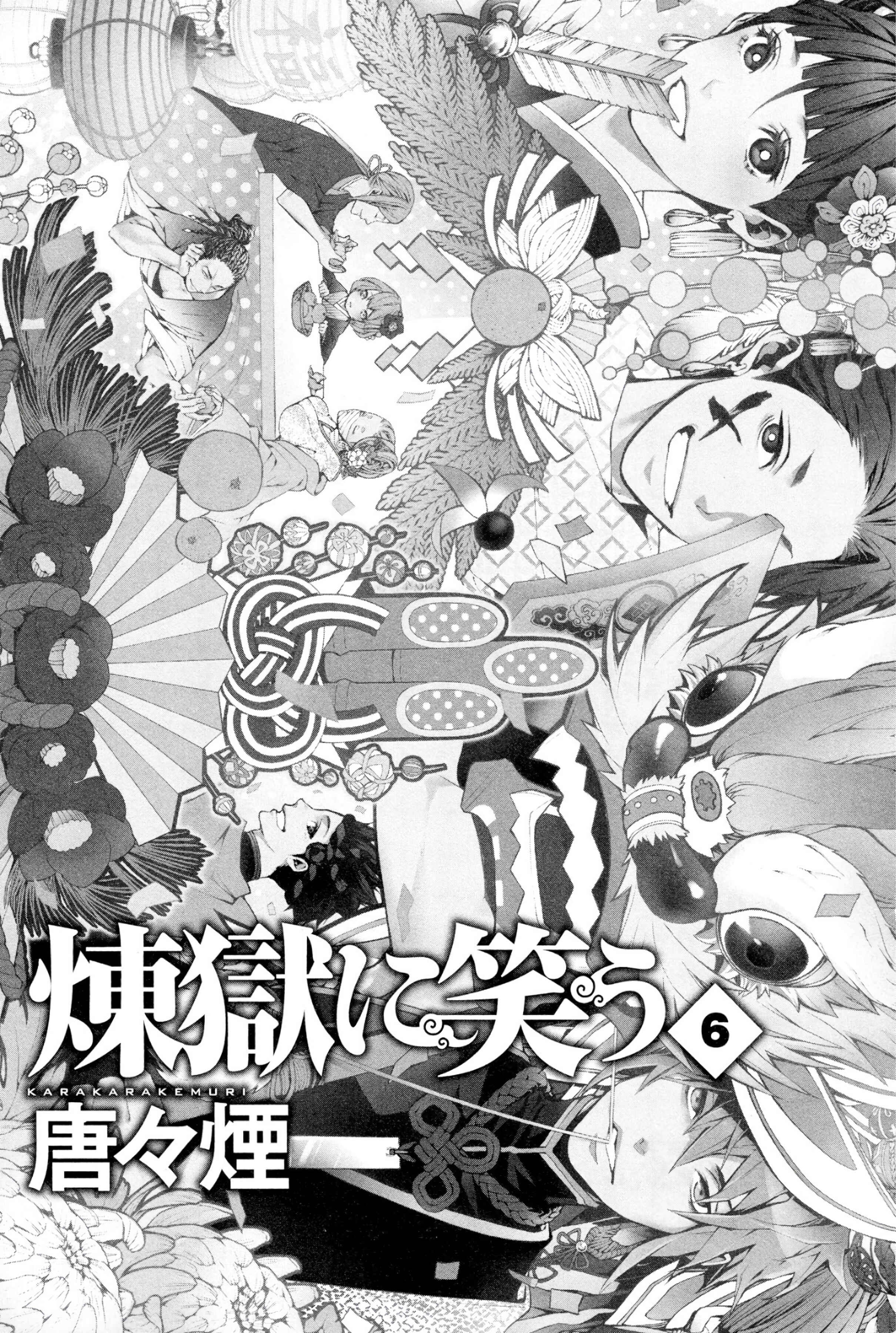 Page 4 Chapter 27 Rengoku ni Warau
