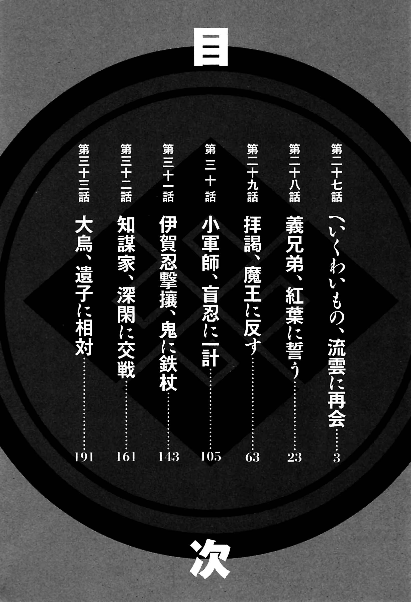 Page 5 Chapter 27 Rengoku ni Warau