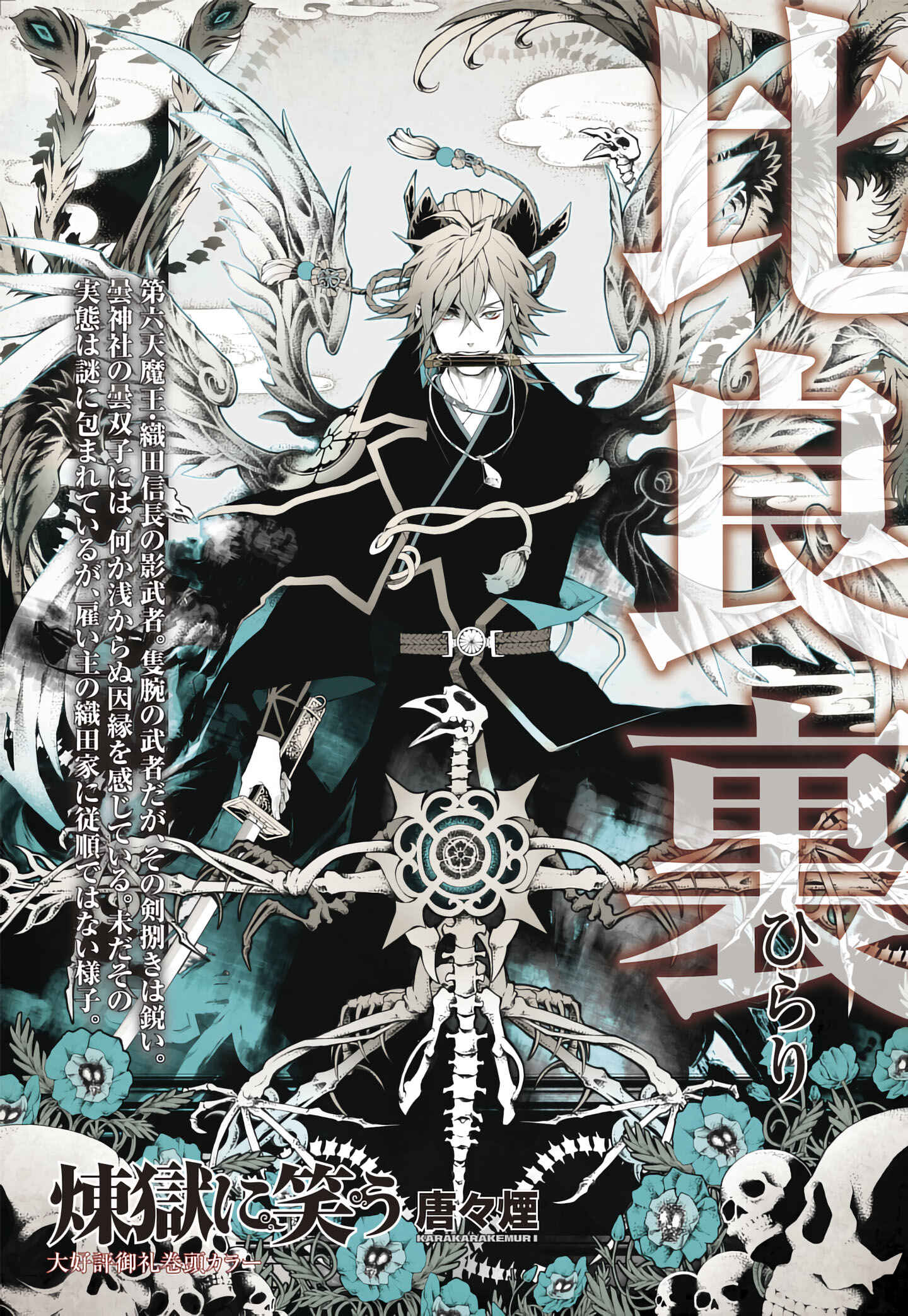 Page 4 Chapter 47 Rengoku ni Warau