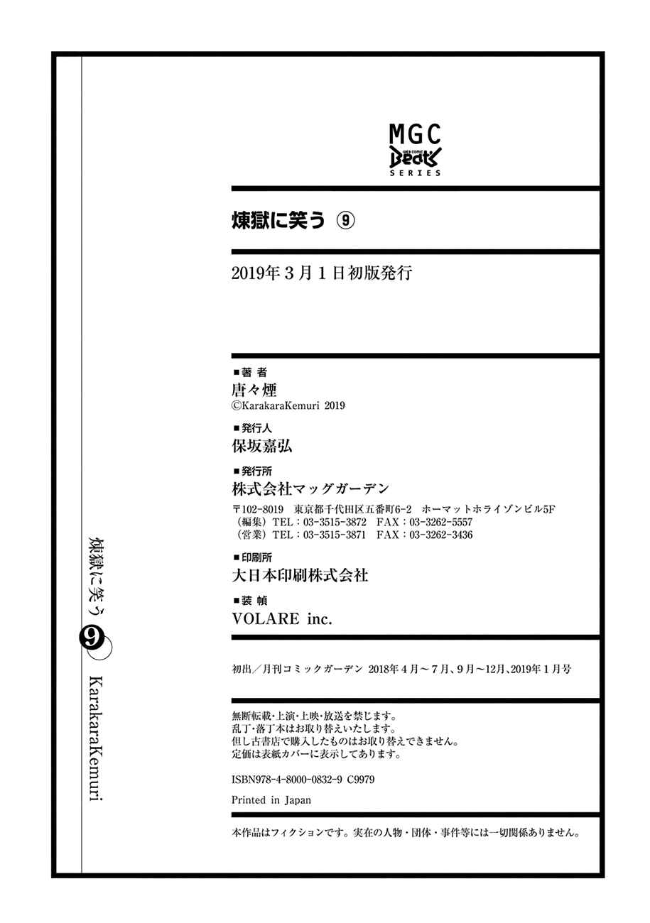 Page 47 Chapter 54 Rengoku ni Warau
