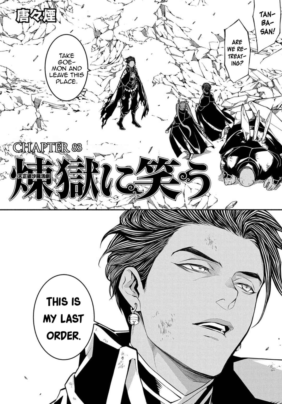 Page 1 Chapter 83 Rengoku ni Warau