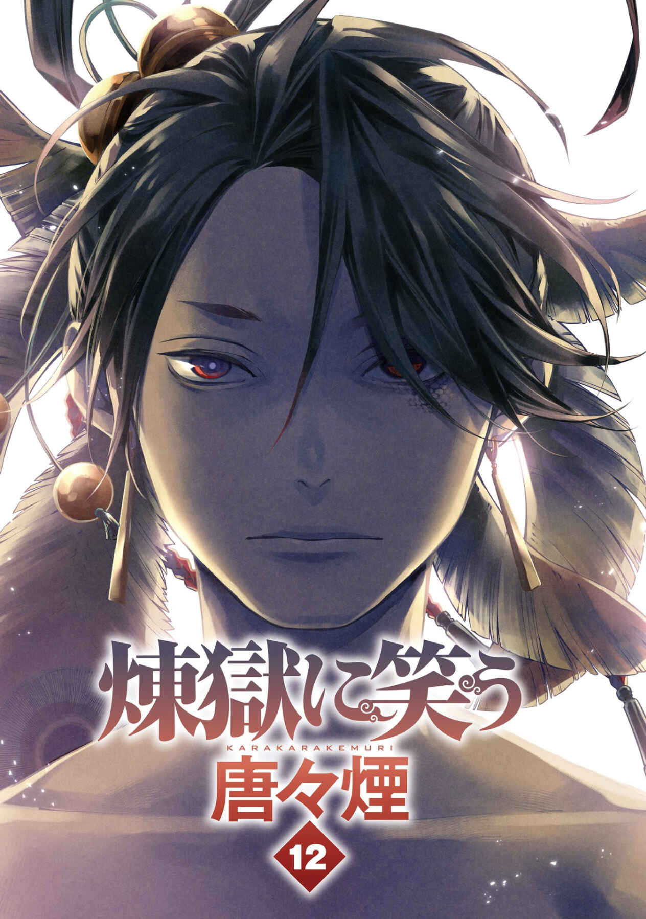 Page 2 Chapter 65 Rengoku ni Warau