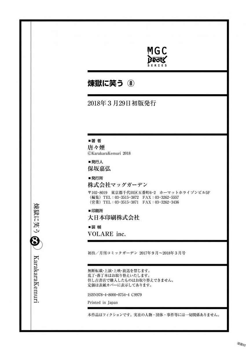 Page 49 Chapter 46 Rengoku ni Warau