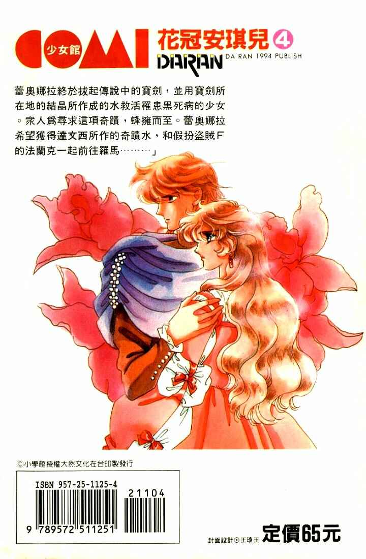 Page 2 Chapter 17 The Flower Crowned Madonna
