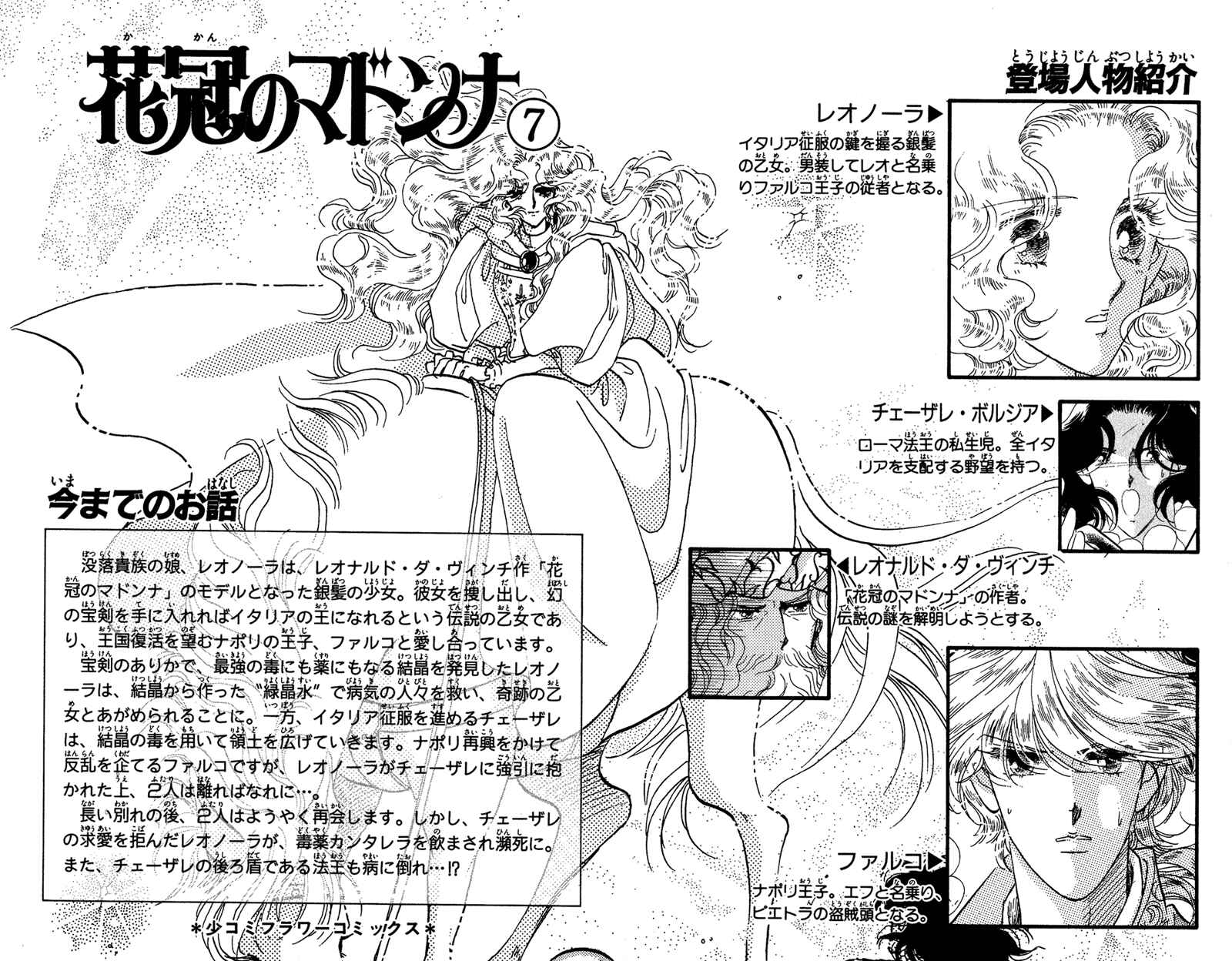 Page 4 Chapter 35 The Flower Crowned Madonna