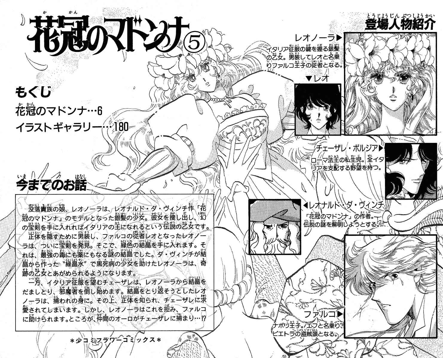 Page 2 Chapter 23 The Flower Crowned Madonna