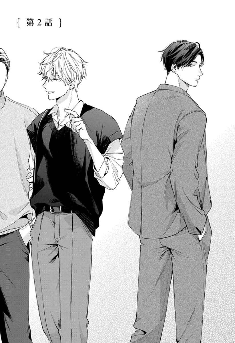 Page 2 Chapter 2 Ai no Ondo wo Oshiete yo