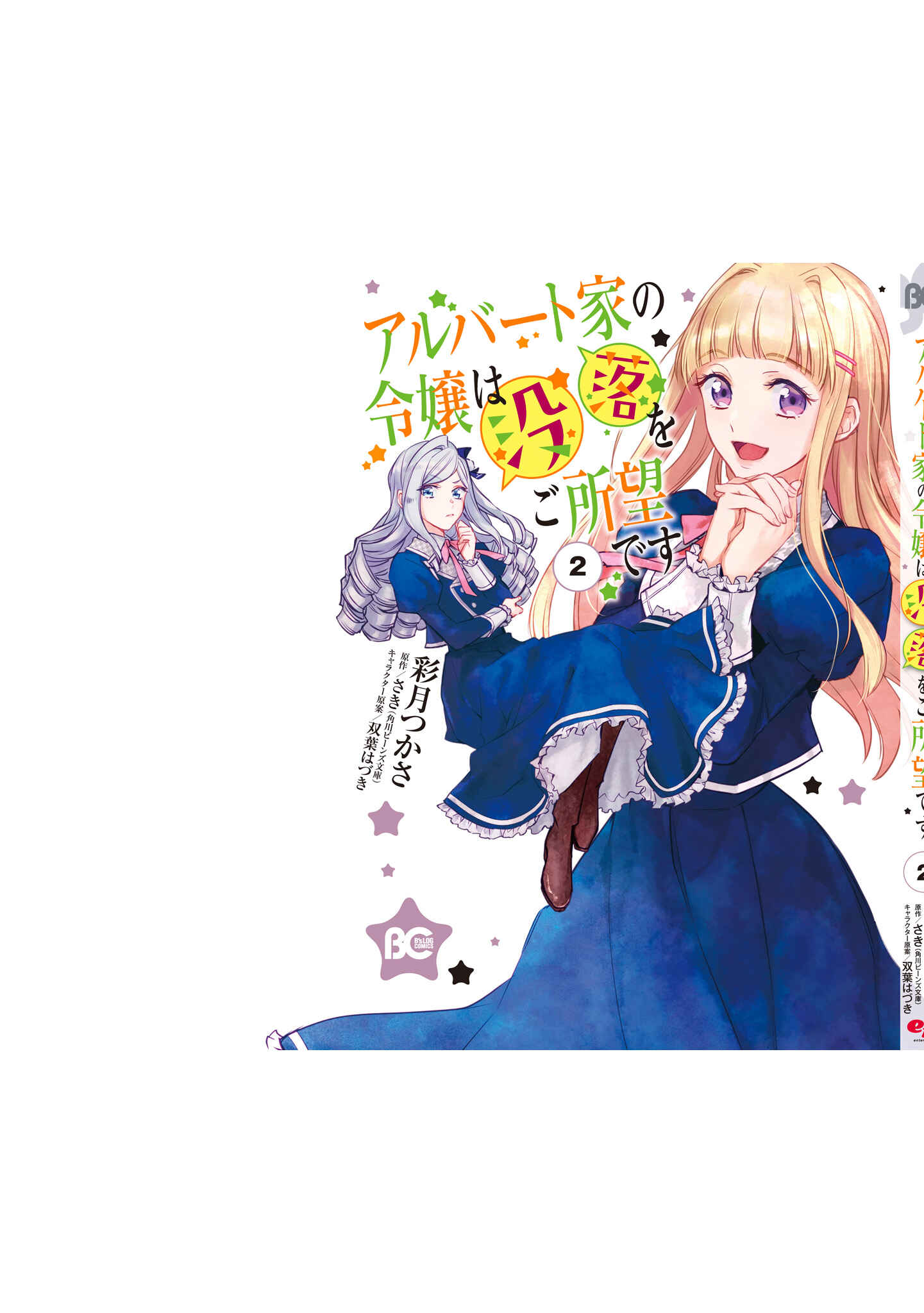 Page 28 Chapter 10 Albert-ke no Reijou wa Botsuraku wo Goshomou desu