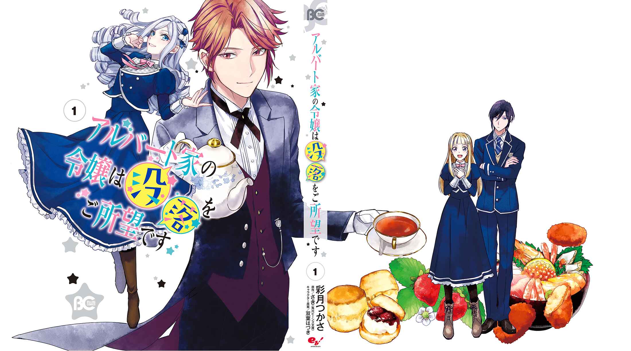 Page 21 Chapter 5.6 Albert-ke no Reijou wa Botsuraku wo Goshomou desu