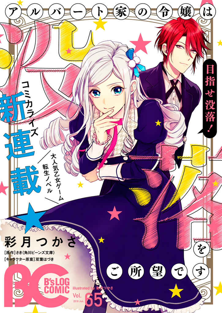 Page 2 Chapter 1 Albert-ke no Reijou wa Botsuraku wo Goshomou desu