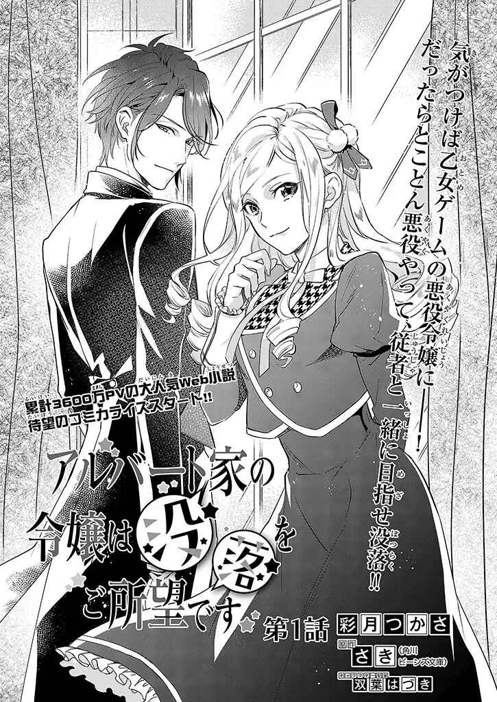 Page 5 Chapter 1 Albert-ke no Reijou wa Botsuraku wo Goshomou desu