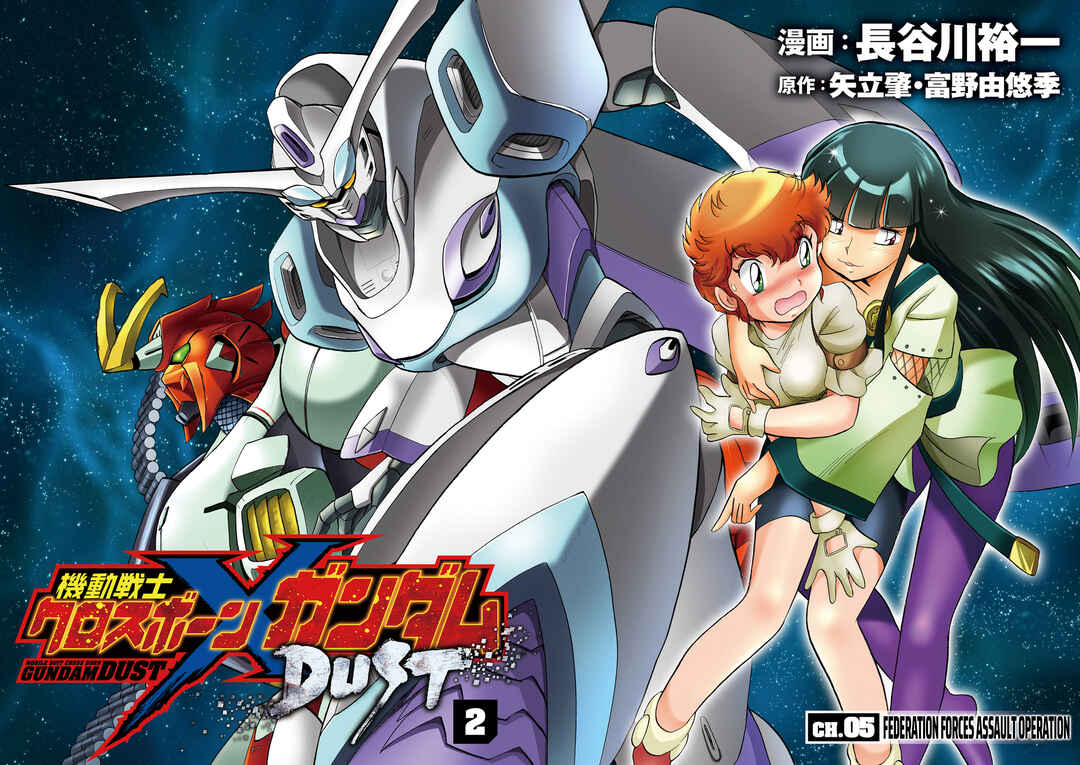 Page 3 Chapter 5 Mobile Suit Cross Born Gundam DUST