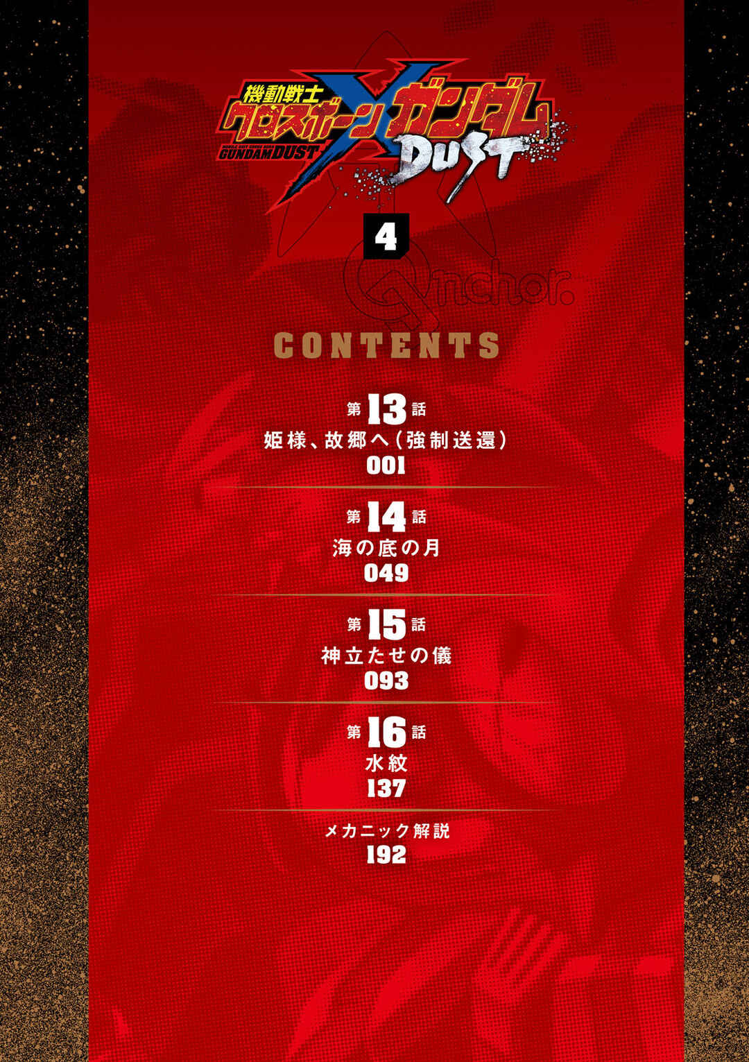 Page 5 Chapter 13 Mobile Suit Cross Born Gundam DUST