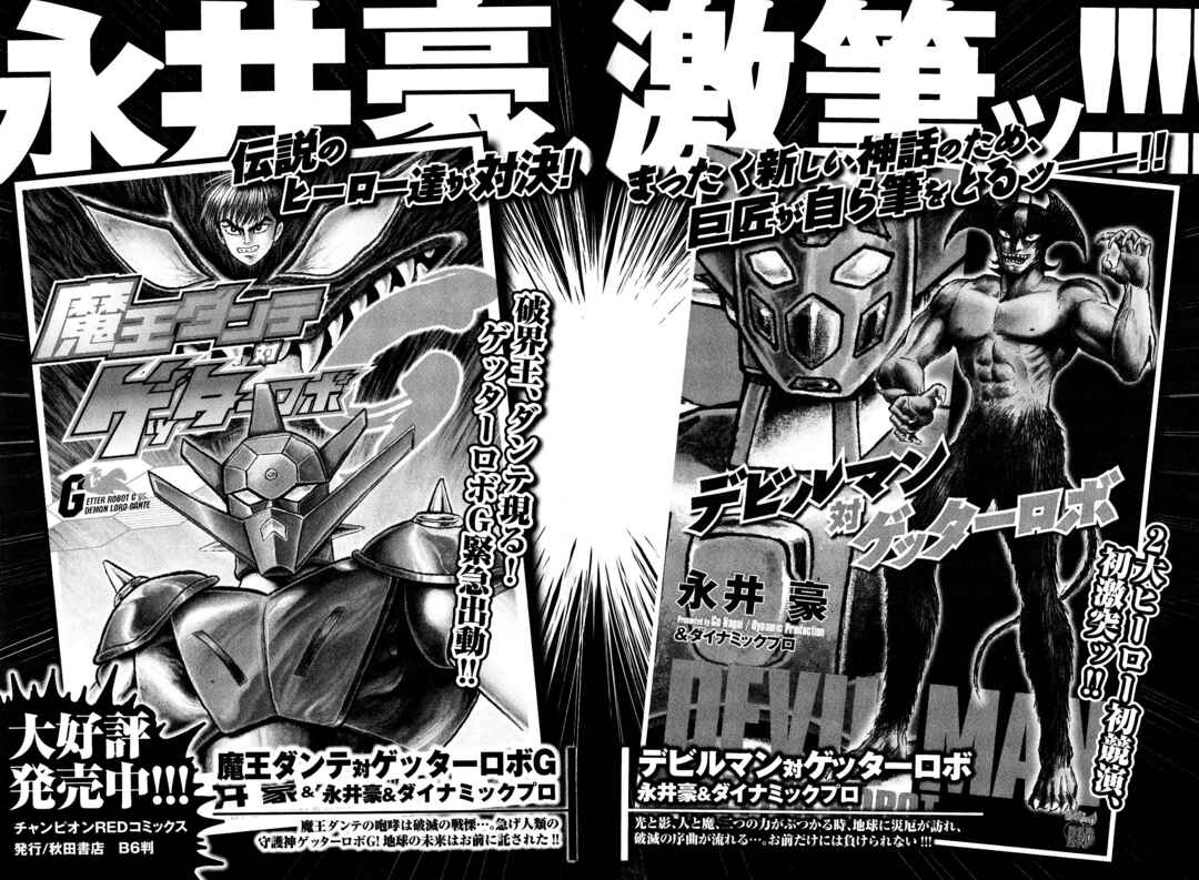 Page 25 Chapter 3 Shin Mazinger Impact! H Chapter
