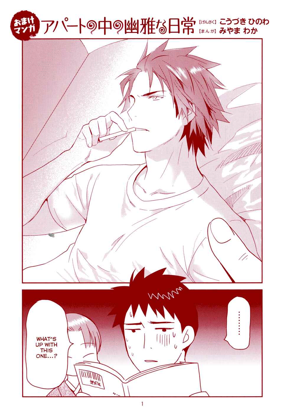 Page 4 Chapter 16 Youkai Apartment no Yuuga na Nichijou