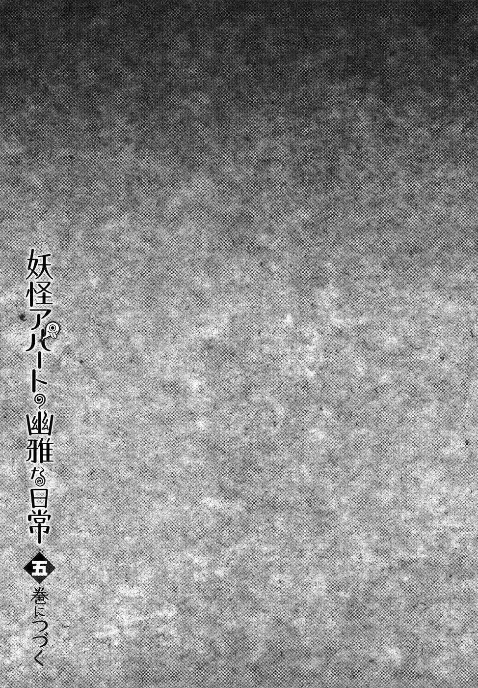Page 34 Chapter 20 Youkai Apartment no Yuuga na Nichijou