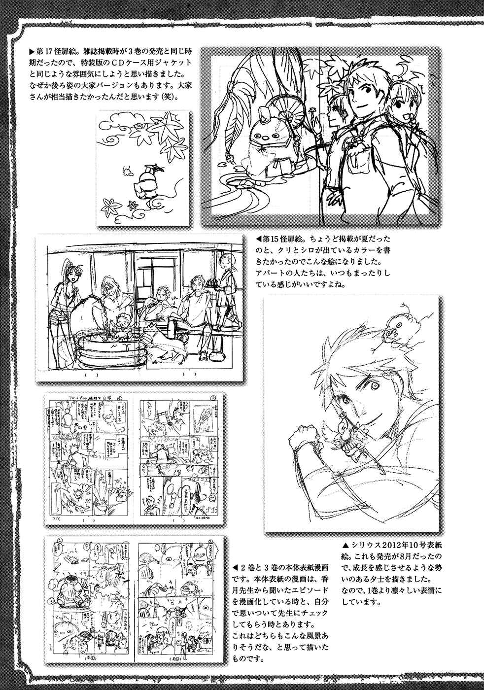 Page 36 Chapter 20 Youkai Apartment no Yuuga na Nichijou