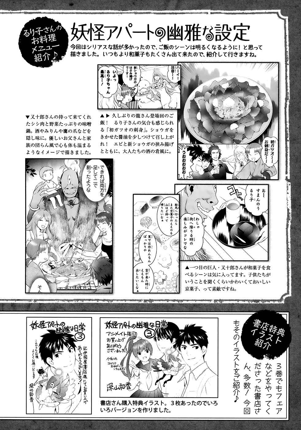 Page 37 Chapter 20 Youkai Apartment no Yuuga na Nichijou