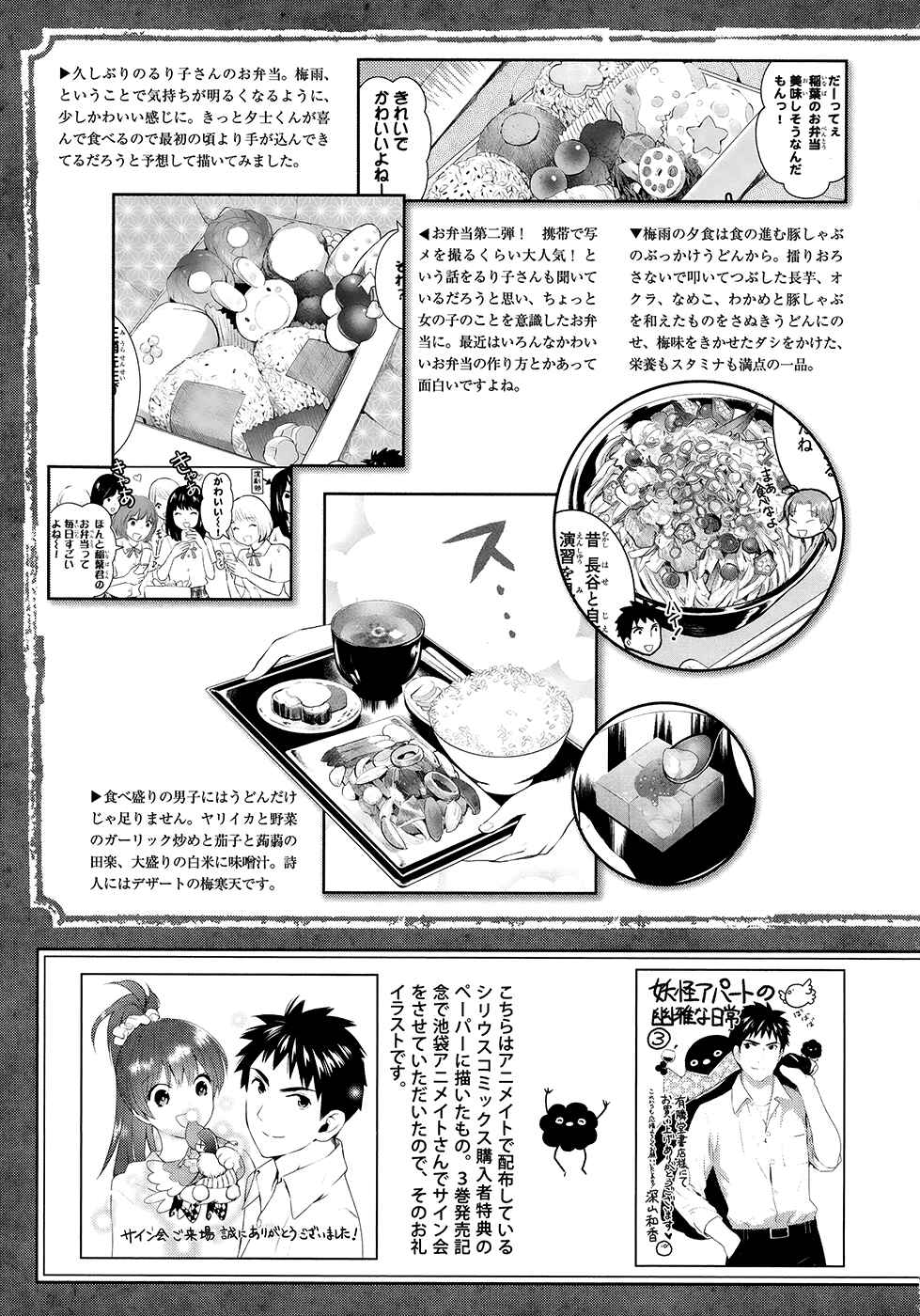 Page 38 Chapter 20 Youkai Apartment no Yuuga na Nichijou