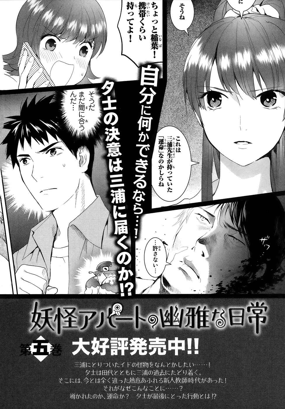 Page 39 Chapter 20 Youkai Apartment no Yuuga na Nichijou