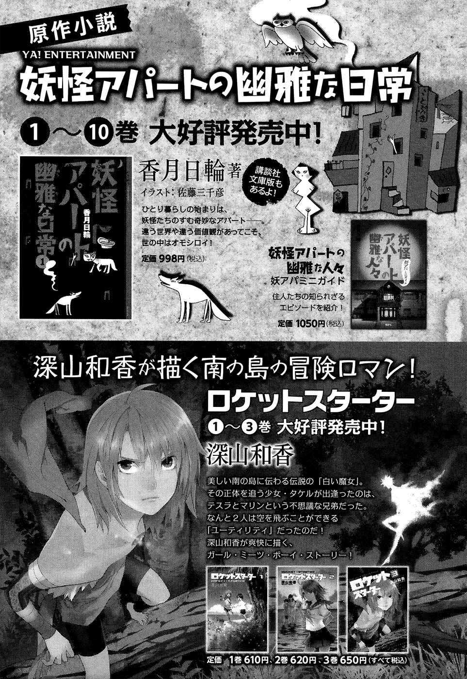 Page 40 Chapter 20 Youkai Apartment no Yuuga na Nichijou