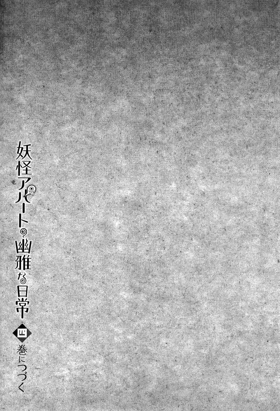 Page 44 Chapter 15 Youkai Apartment no Yuuga na Nichijou