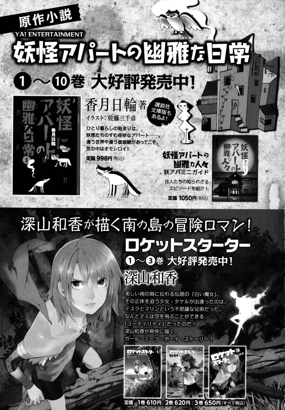 Page 28 Chapter 10 Youkai Apartment no Yuuga na Nichijou