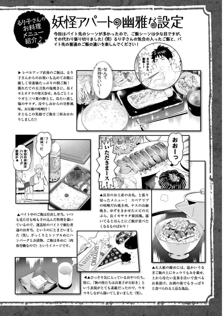 Page 39 Chapter 30 Youkai Apartment no Yuuga na Nichijou