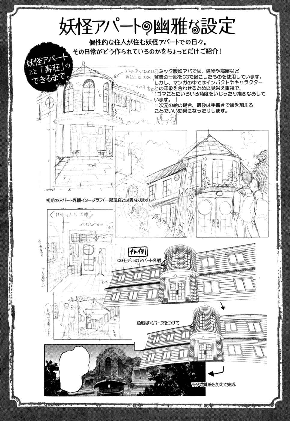 Page 28 Chapter 5 Youkai Apartment no Yuuga na Nichijou