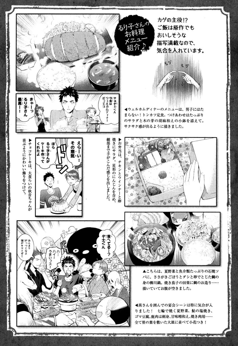 Page 29 Chapter 5 Youkai Apartment no Yuuga na Nichijou