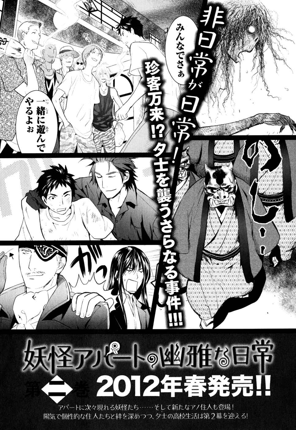 Page 30 Chapter 5 Youkai Apartment no Yuuga na Nichijou