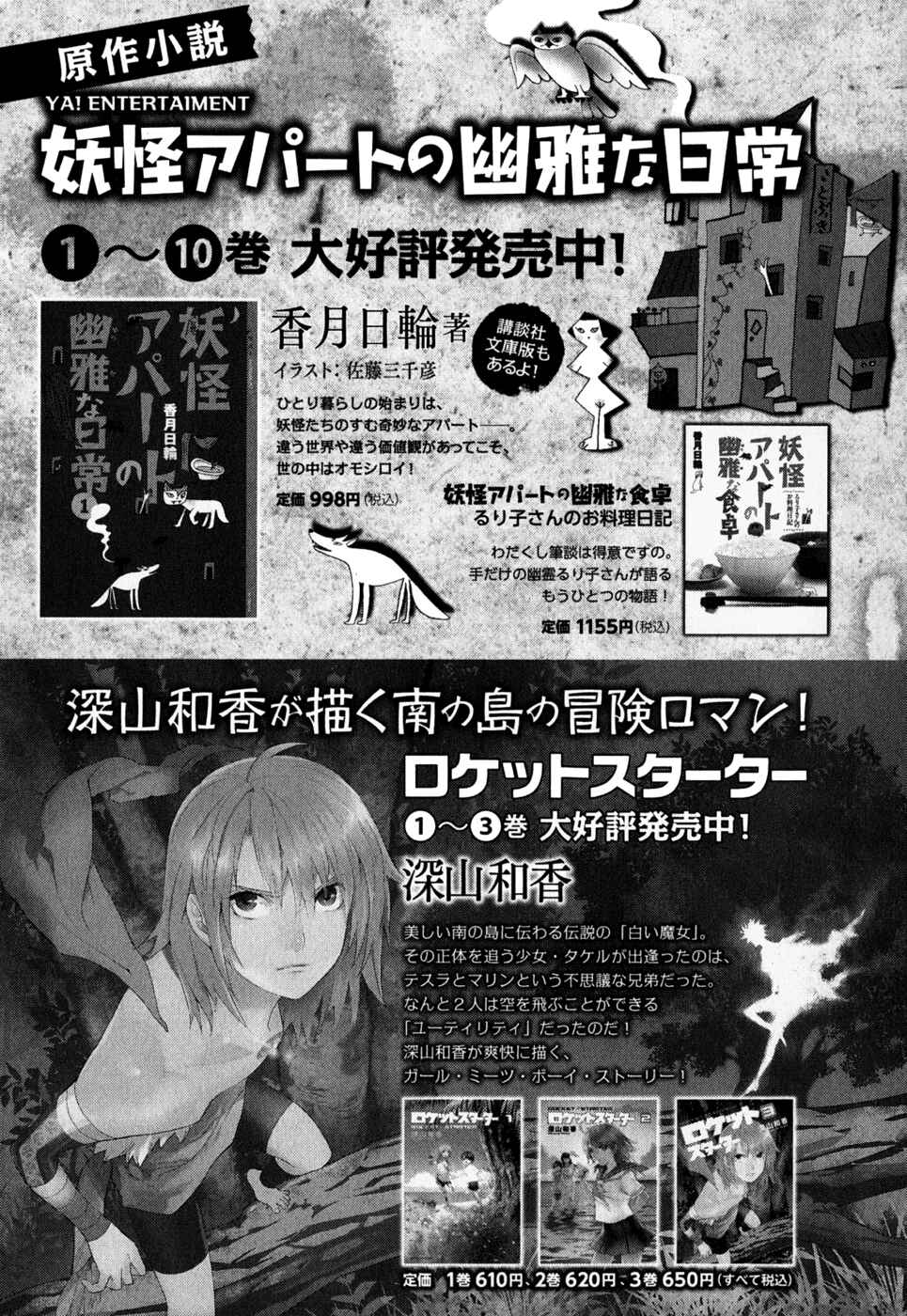 Page 31 Chapter 5 Youkai Apartment no Yuuga na Nichijou