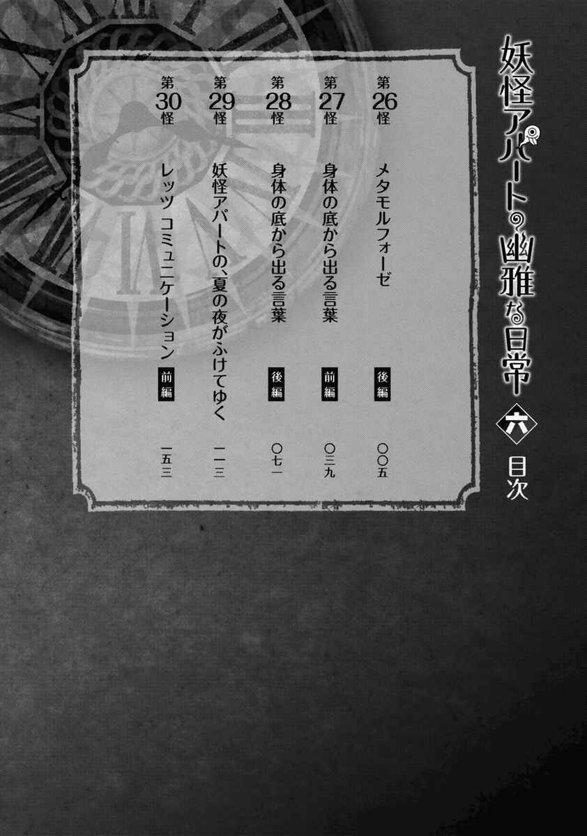 Page 9 Chapter 26 Youkai Apartment no Yuuga na Nichijou