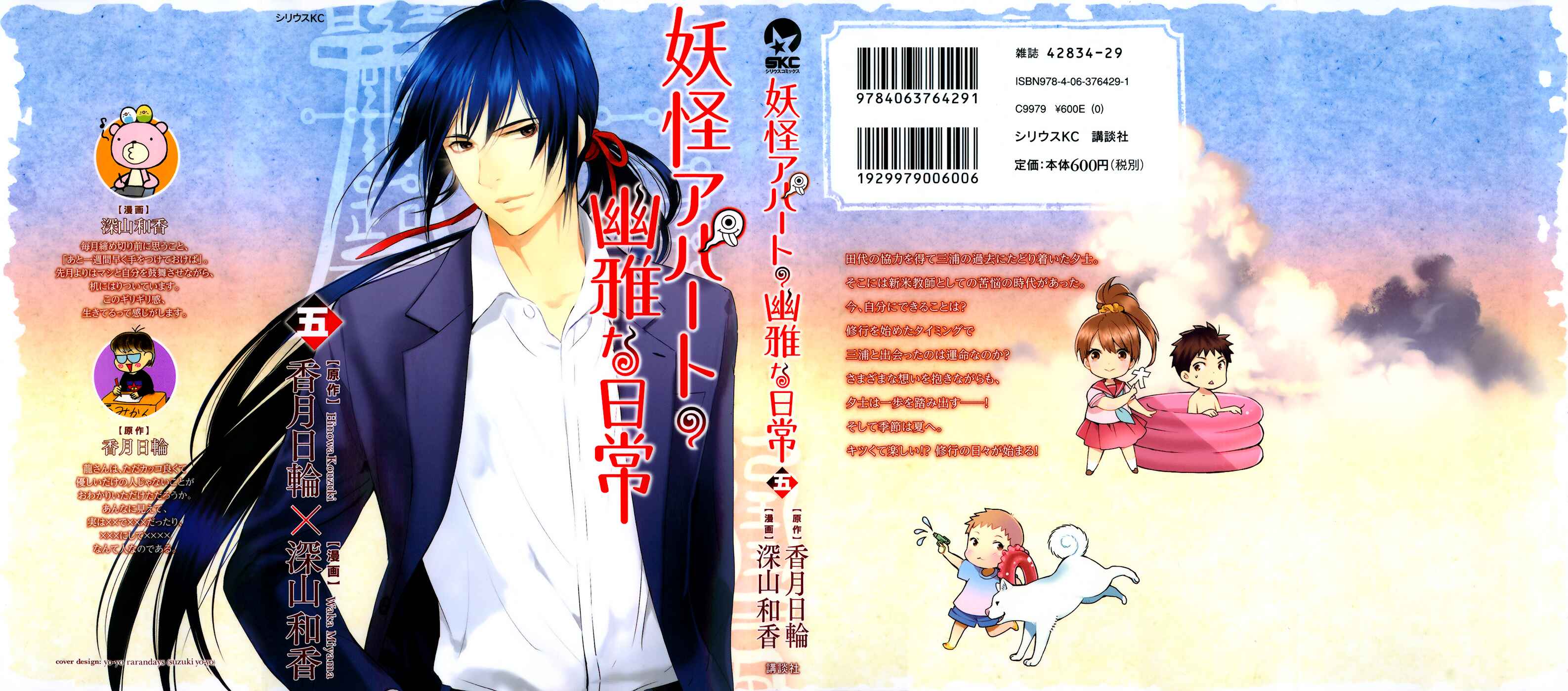 Page 5 Chapter 21 Youkai Apartment no Yuuga na Nichijou