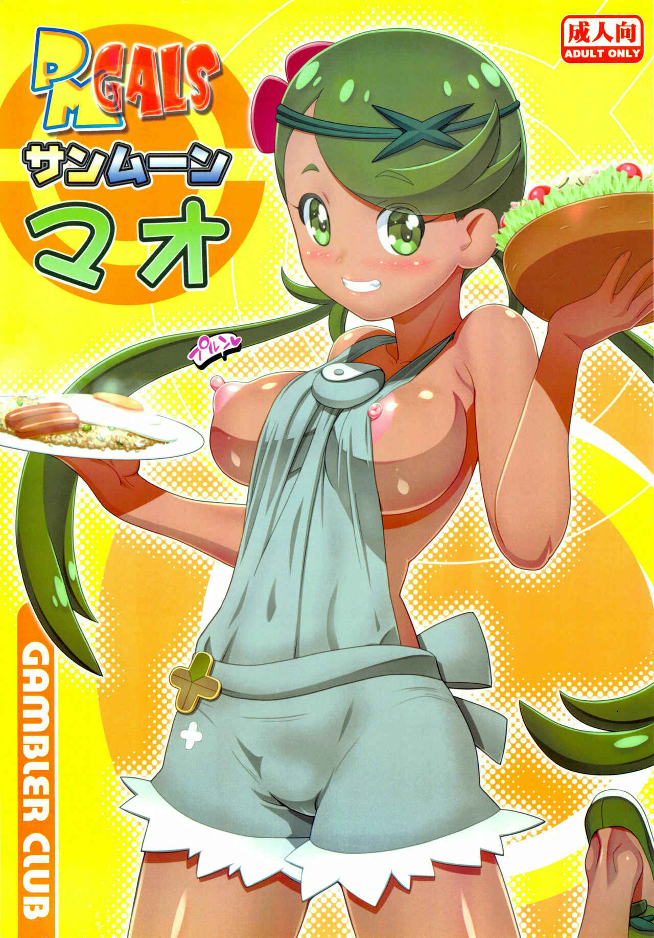 Page 1 Chapter 8 Pokemon - PM GALS (Doujinshi)