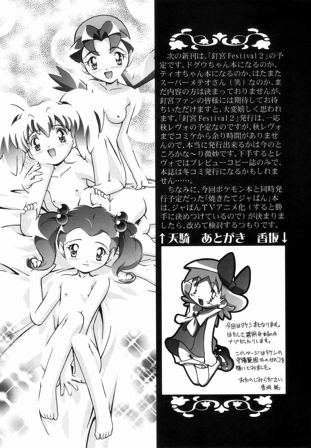 Page 57 Chapter 1.1 Pokemon - PM GALS (Doujinshi)