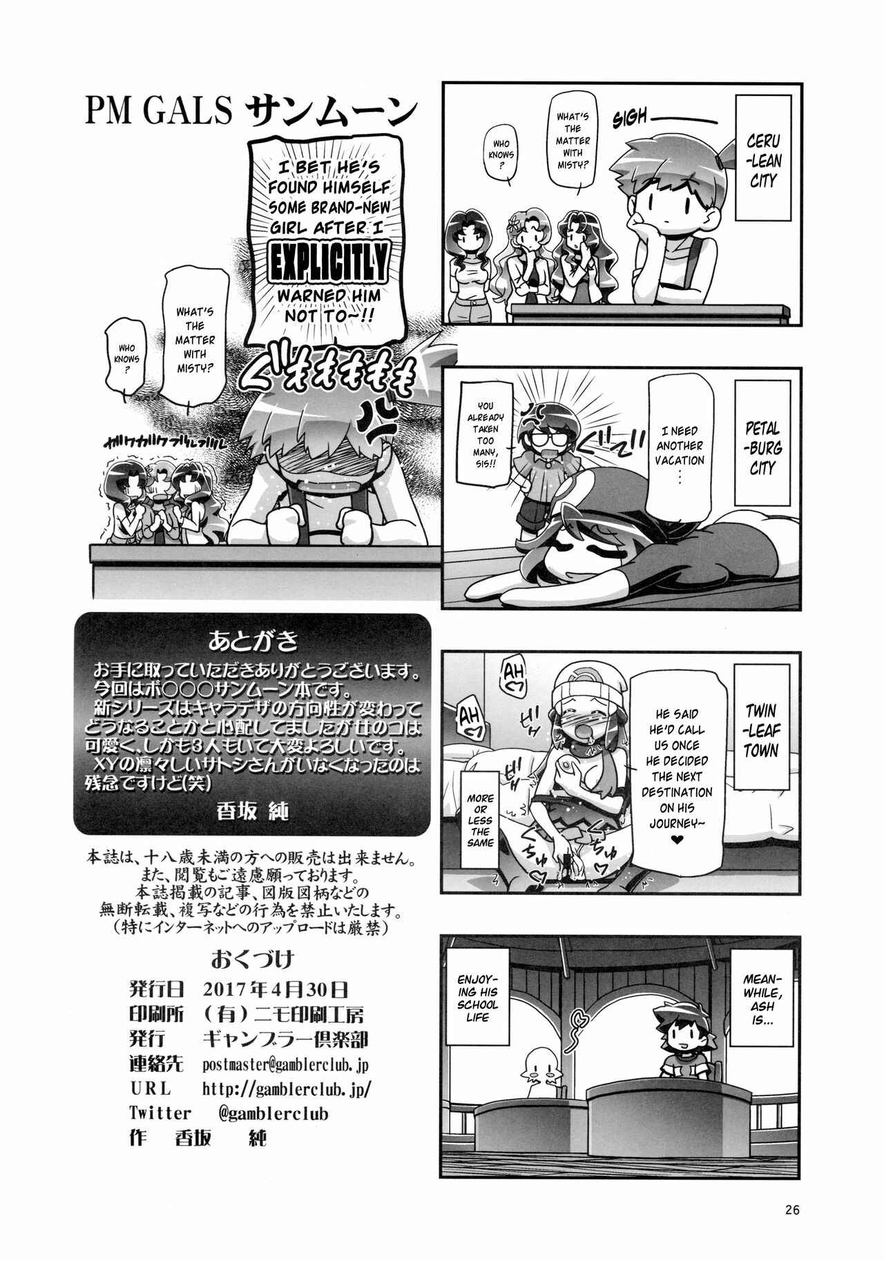 Page 25 Chapter 7 Pokemon - PM GALS (Doujinshi)