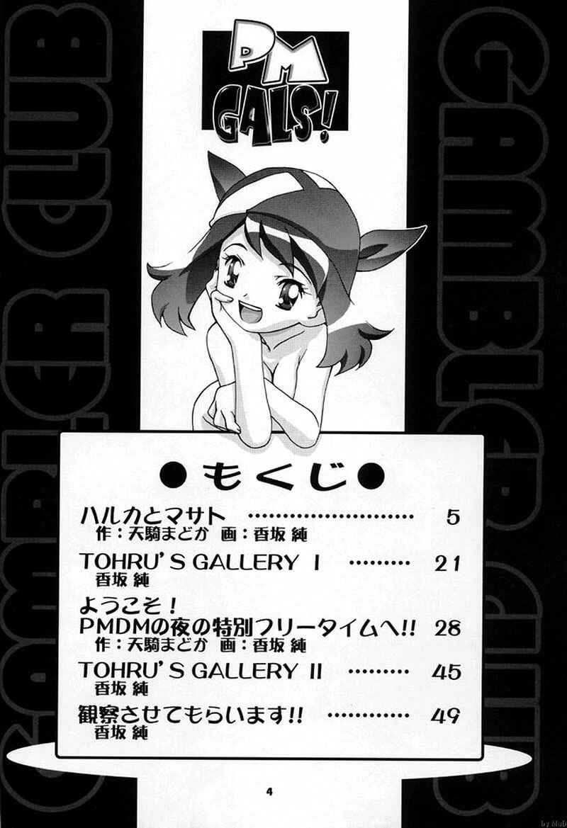 Page 3 Chapter 1.2 Pokemon - PM GALS (Doujinshi)