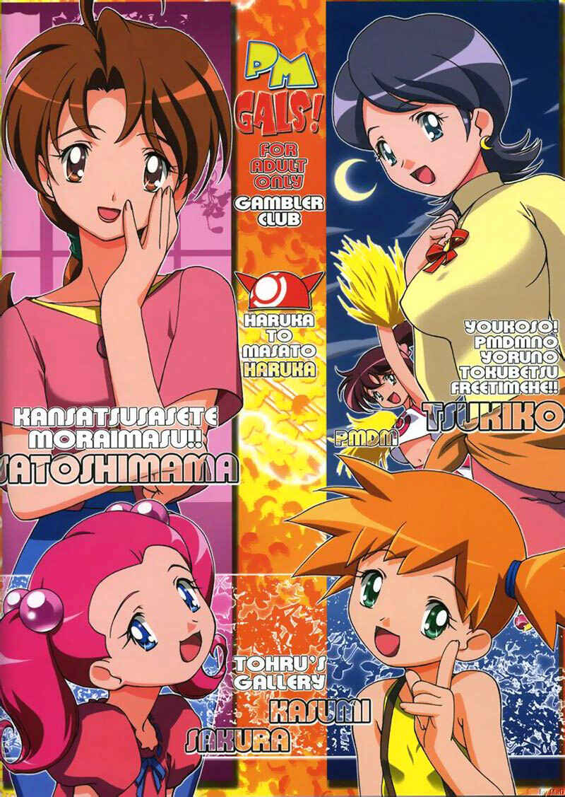 Page 61 Chapter 1.2 Pokemon - PM GALS (Doujinshi)