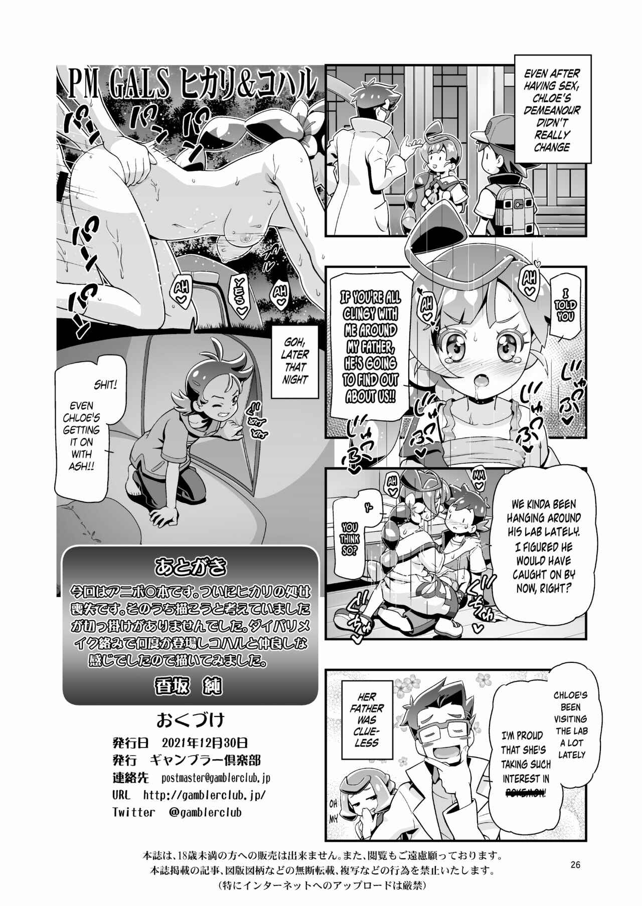 Page 25 Chapter 11 Pokemon - PM GALS (Doujinshi)
