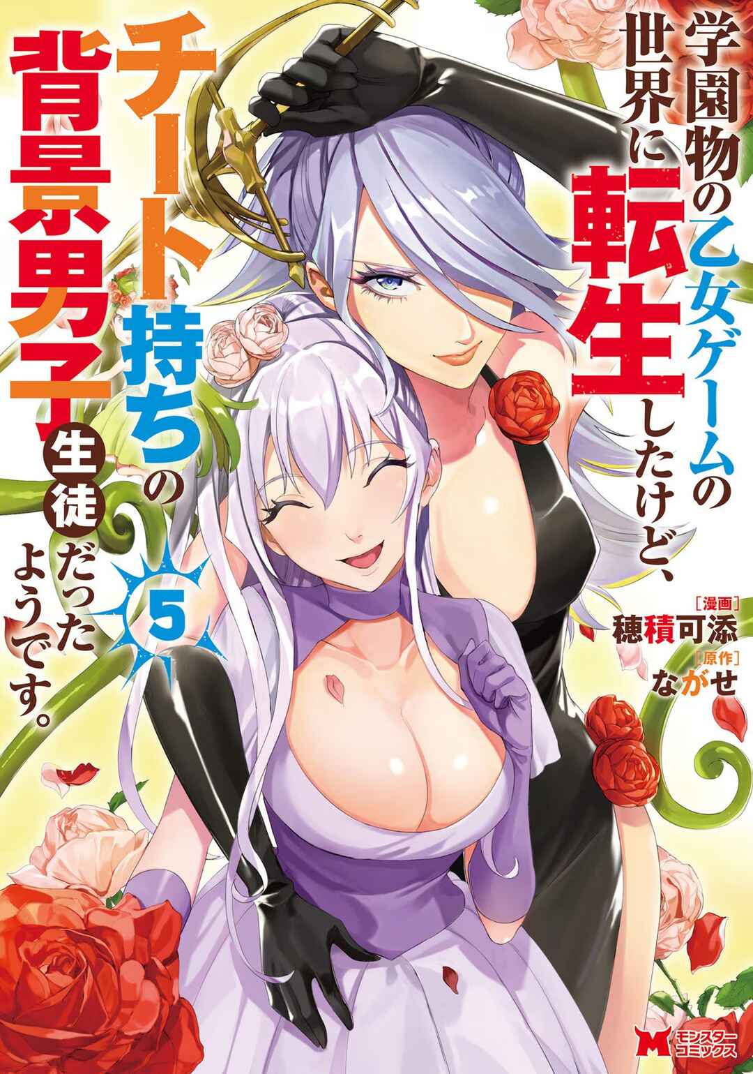 Page 2 Chapter 21 Gakuen Mono no Otome Game no Sekai ni Tensei Shita kedo, Cheat-mochi no Haikei Danshi Seito datta you desu