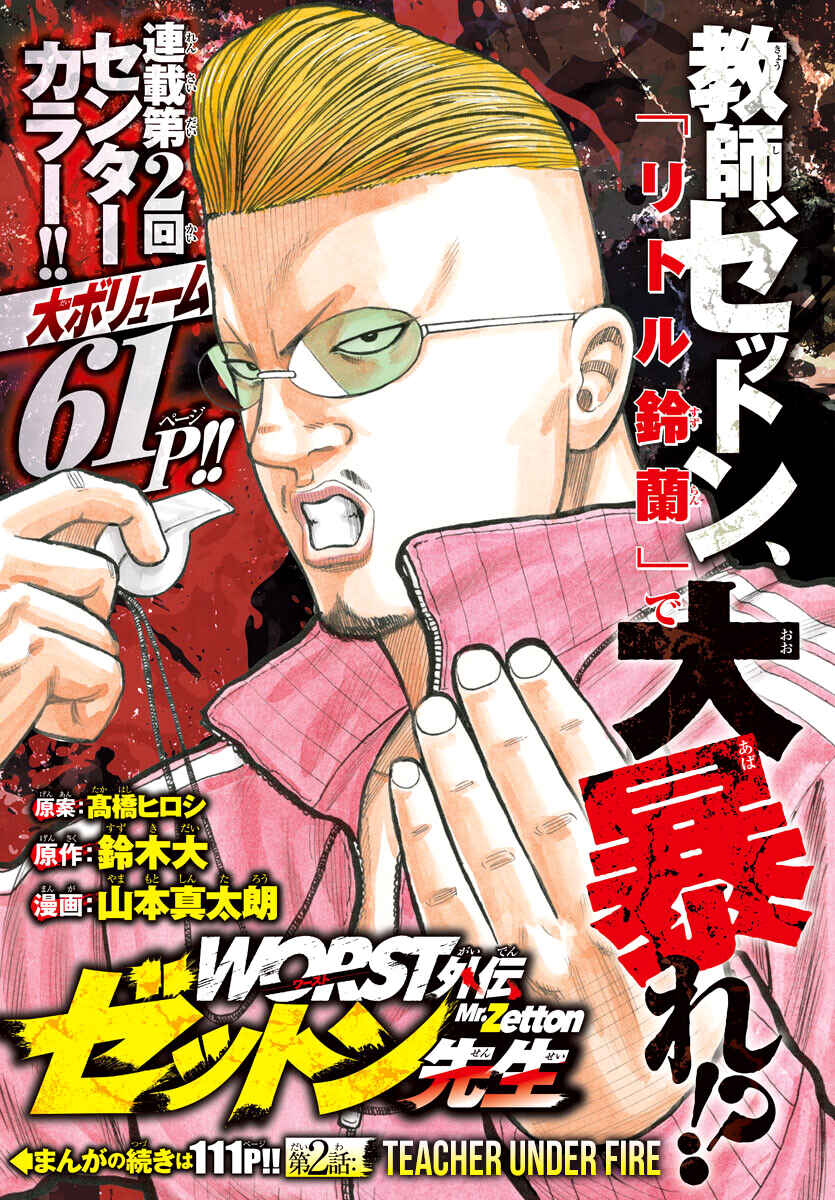 Page 2 Chapter 2 Worst Gaiden Mr. Zetton