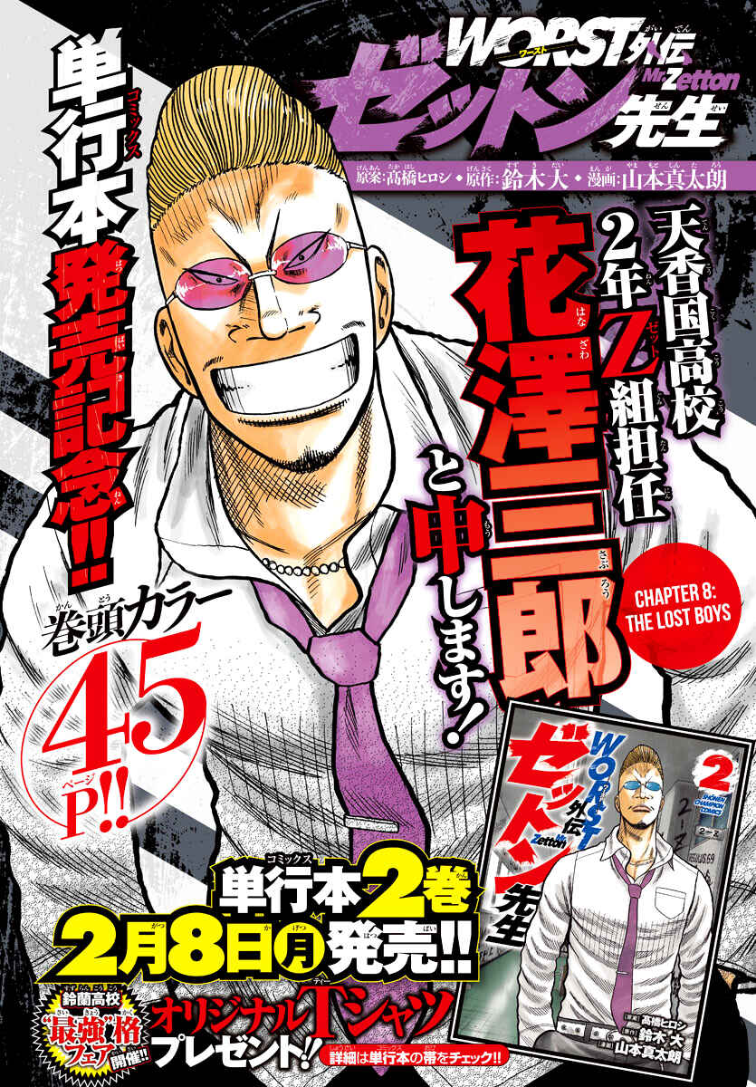 Page 10 Chapter 8 Worst Gaiden Mr. Zetton