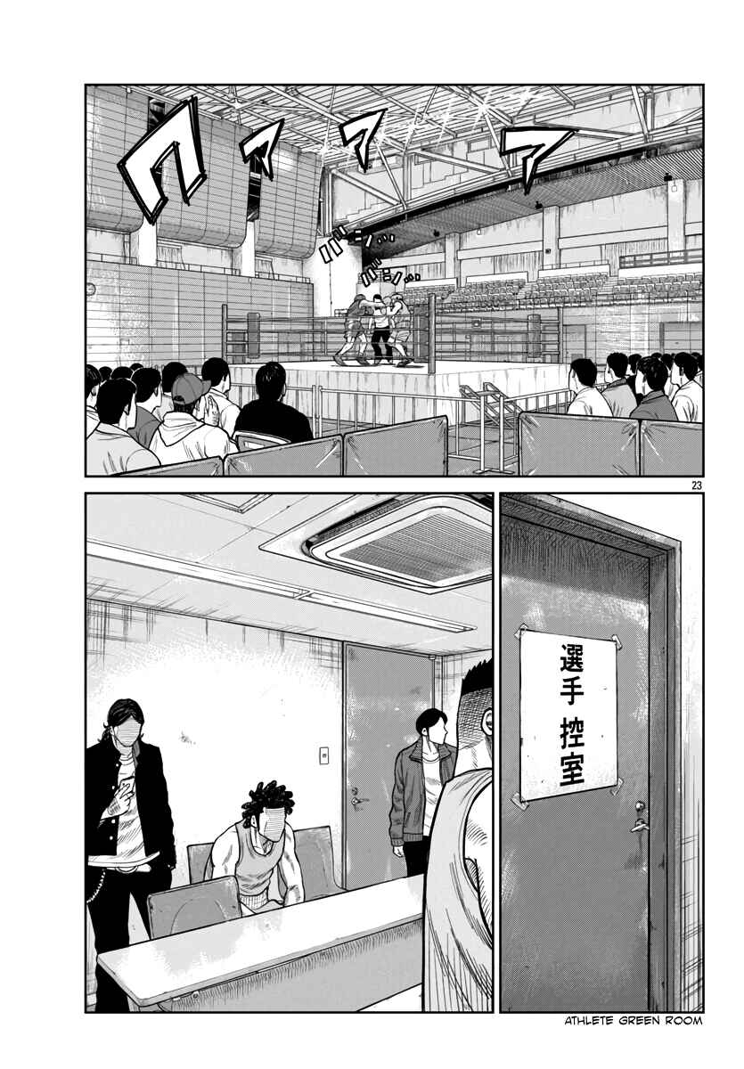 Page 24 Chapter 47 Worst Gaiden Mr. Zetton